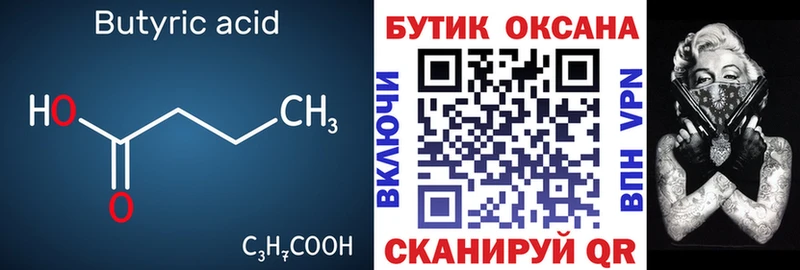 Бутират бутандиол  Канск 