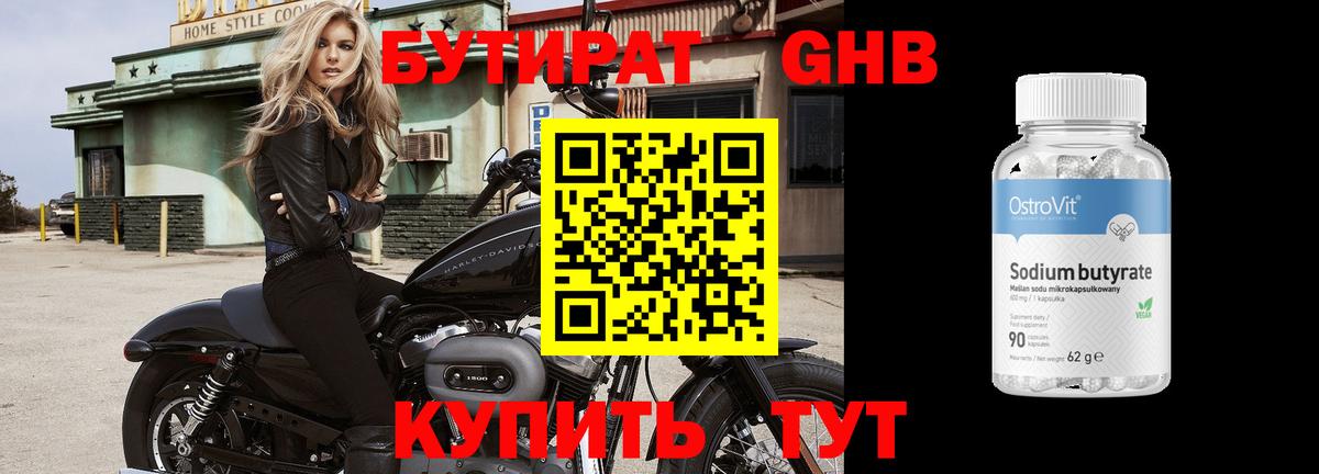 Бутират жидкий экстази Канск