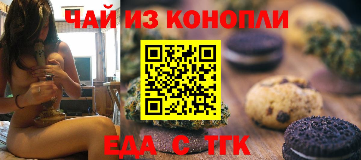 Канск  Еда ТГК конопля  Вход с VPN 
