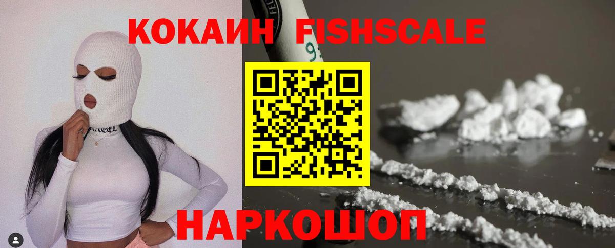 COCAIN Перу  Вход с VPN  Канск  Кокаин  КОКАИН FishScale 