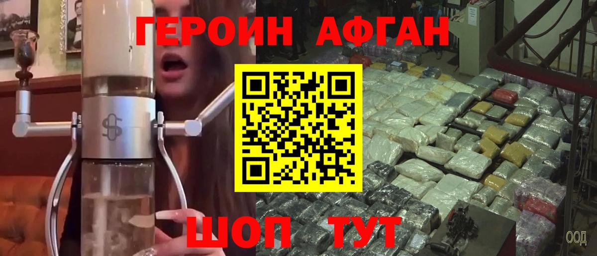 Канск  Героин Афган  Вход с VPN 