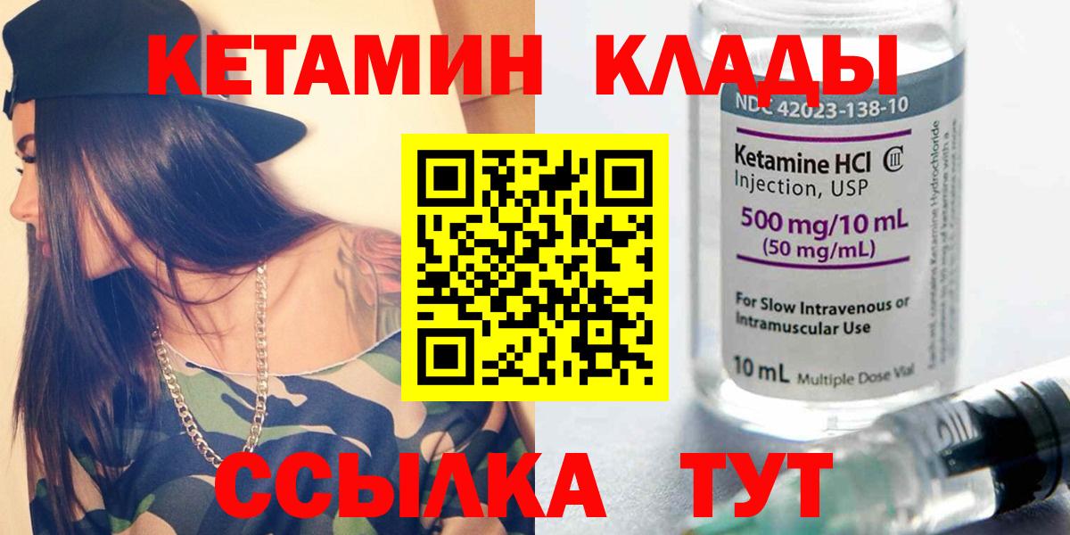 Канск  Кетамин VHQ  Вход с VPN 