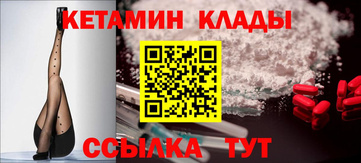 Кетамин VHQ Канск