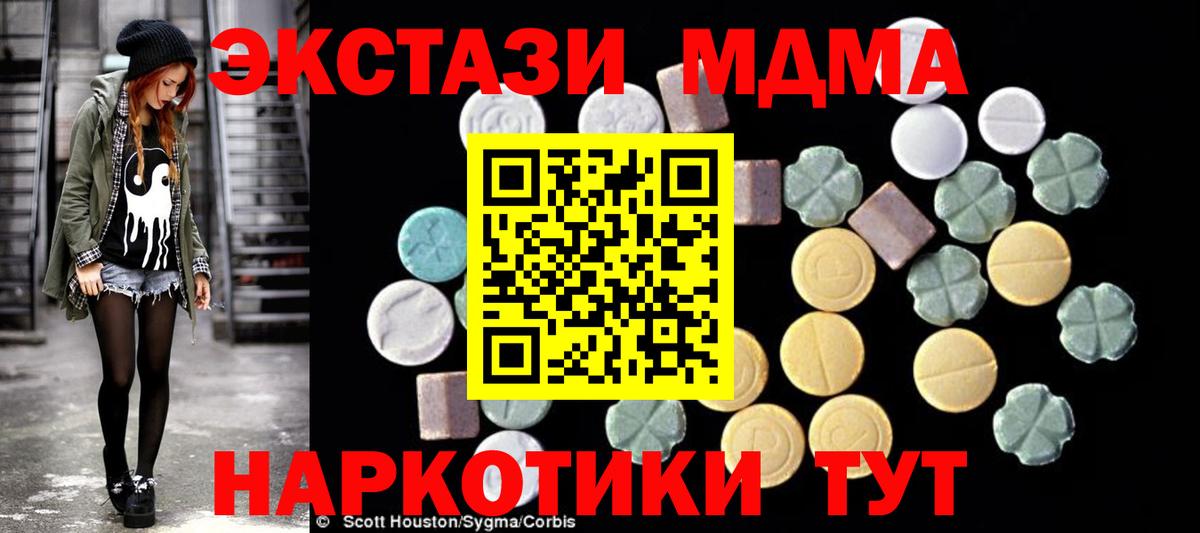 MDMA кристаллы Канск