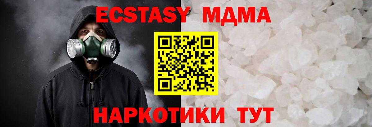 MDMA  МДМА crystal  Вход с VPN  MDMA VHQ  Канск 