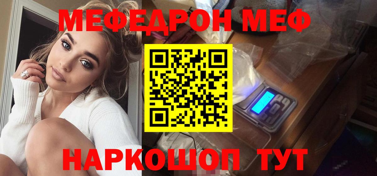 Мефедрон  Канск