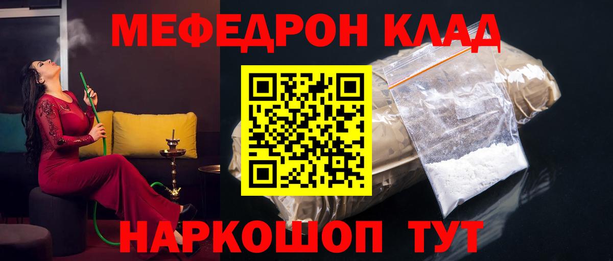Мефедрон mephedrone  Вход с VPN  Канск  Меф  МЯУ-МЯУ мука 