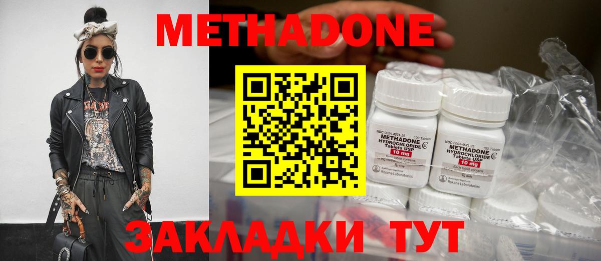МЕТАДОН белоснежный  Вход с VPN  МЕТАДОН кристалл  Канск 