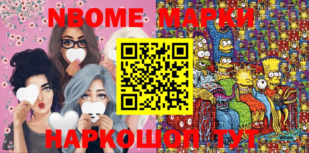 Наркотические марки 1,5мг Канск