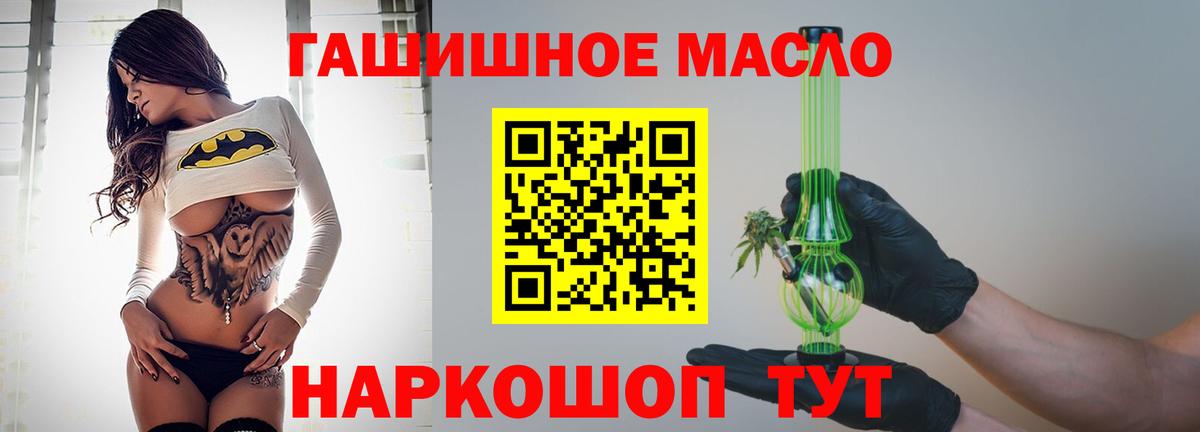 ТГК гашишное масло  Вход с VPN  OMG вход  Канск 